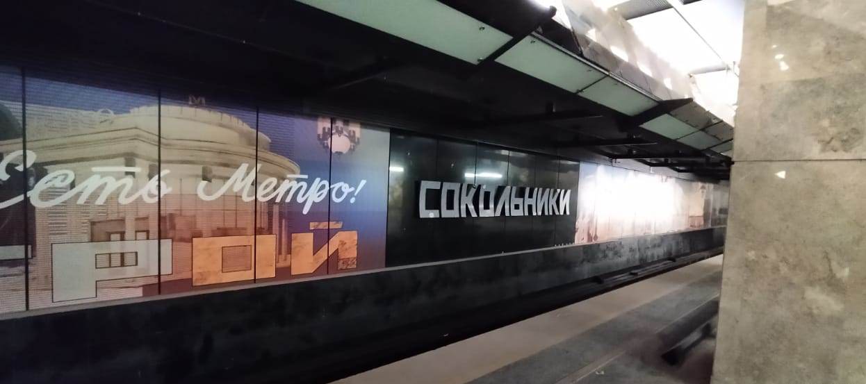 Станция метро "Сокольники"